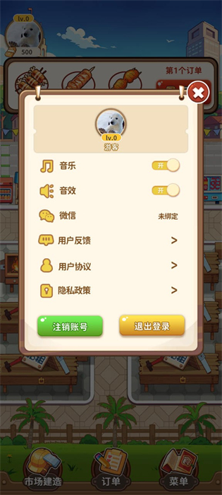 老板來一串 v1.0.0 安卓版 0
