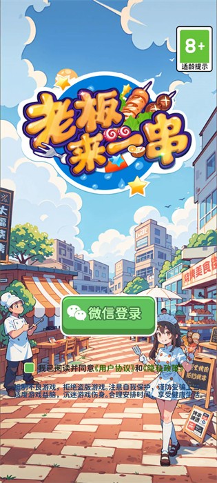 老板來一串 v1.0.0 安卓版 3