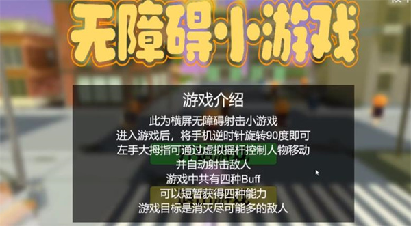 無障礙 v0.1 安卓版 1