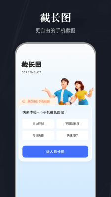 全能截圖寶 v1.12 手機版 1
