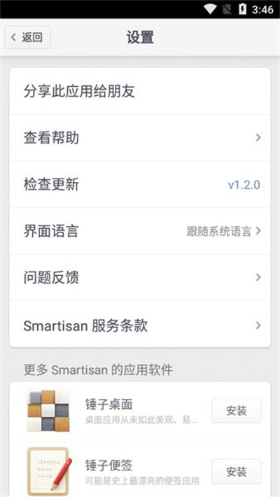 handshaker電腦版 v2.6.0 電腦版 1