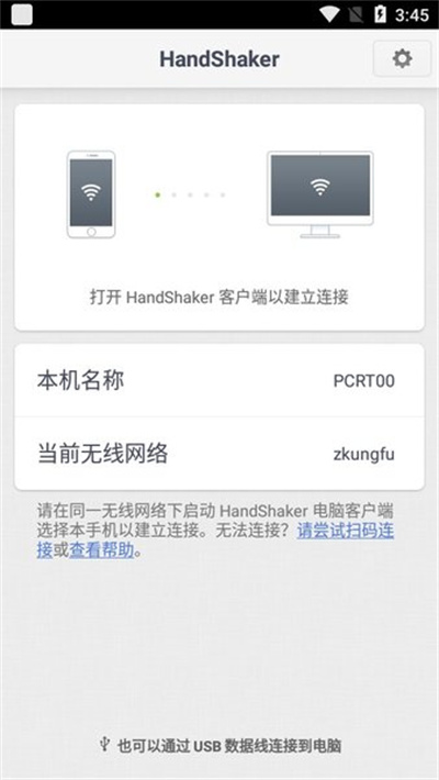 handshaker電腦版 v2.6.0 電腦版 0