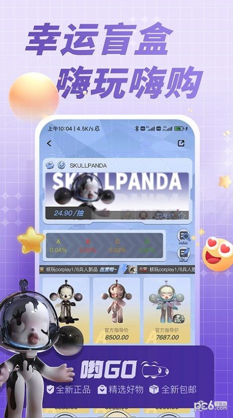喲GO v1.0.2 手機(jī)版 1