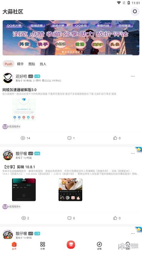 大蒜社區(qū) v1.7 安卓版 2