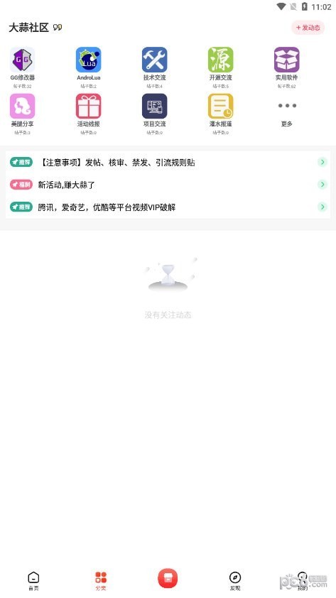 大蒜社區(qū) v1.7 安卓版 1