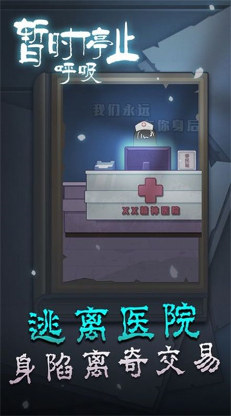 暫時(shí)停止呼吸 v1.0.0 安卓版 2