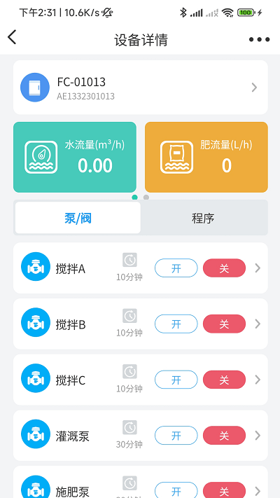 云智灌 v2.0.26 最新版 1