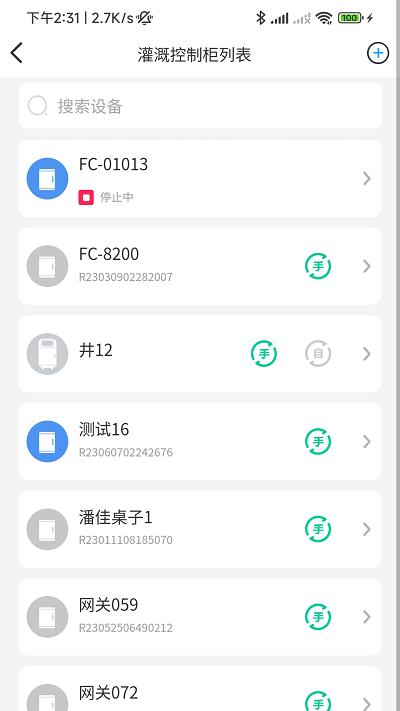 云智灌 v2.0.26 最新版 0
