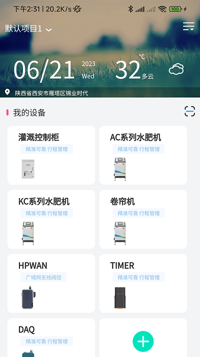 云智灌 v2.0.26 最新版 3