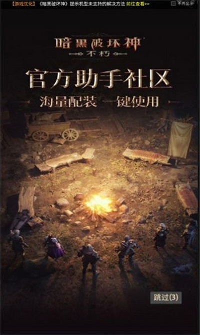 暗黑不朽營地 v1.0.2 安卓版 0