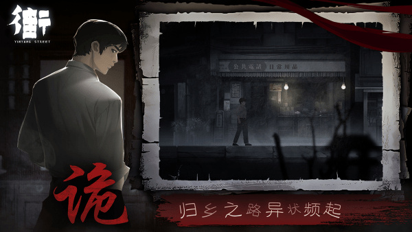 街陰陽(yáng)途 v1.0 最新版 1