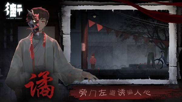 街陰陽(yáng)途 v1.0 最新版 4