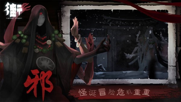 街陰陽(yáng)途 v1.0 最新版 0