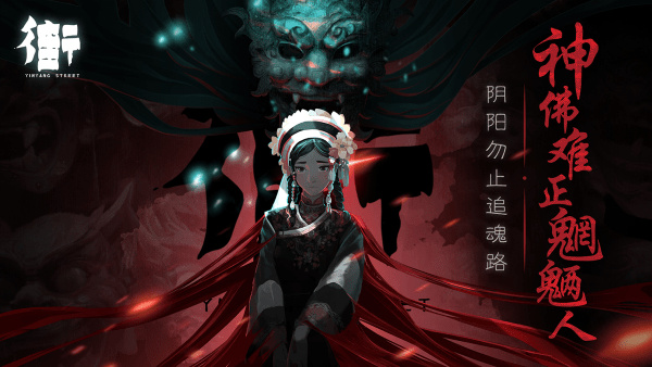 街陰陽(yáng)途 v1.0 最新版 3
