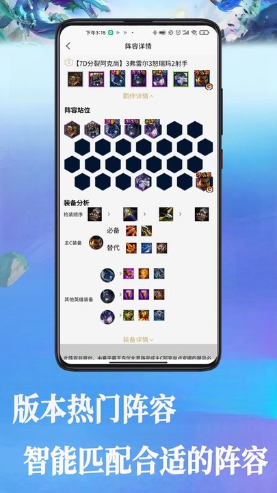 云頂戰(zhàn)棋攻略大全 v3 安卓版 0