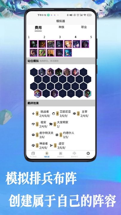 云頂戰(zhàn)棋攻略大全 v3 安卓版 1