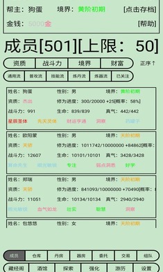 幫派養(yǎng)成 v1.34 安卓版 3