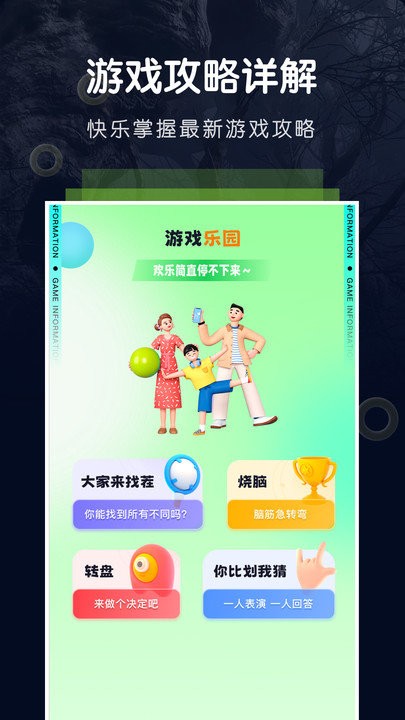 7233樂園游戲盒 v1.6 安卓版 2