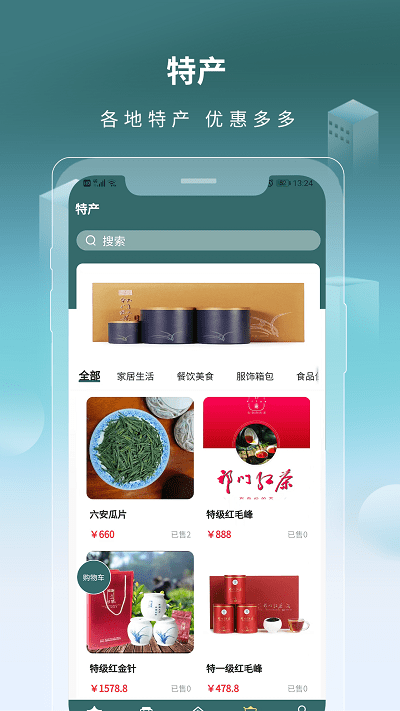 千城萬宿 v1.0.3 最新版 1