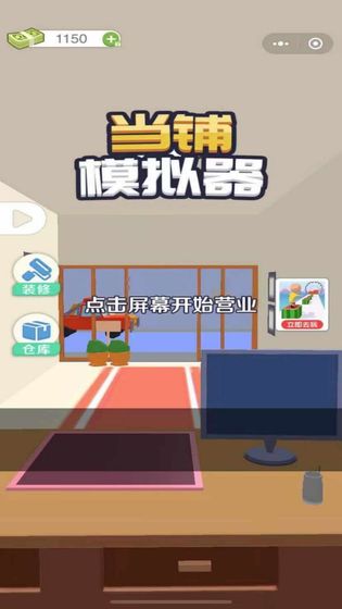 當鋪模擬器 v2.0 安卓版 0