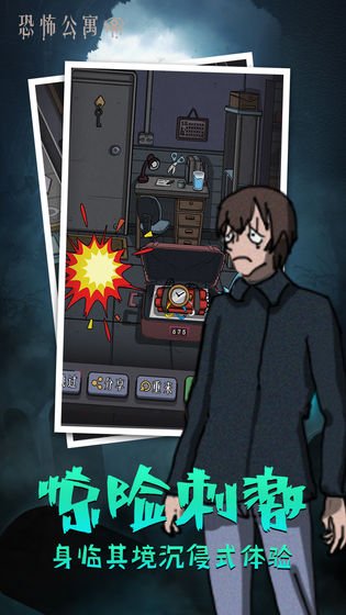 恐怖公寓安卓版 v1.2 安卓版 2