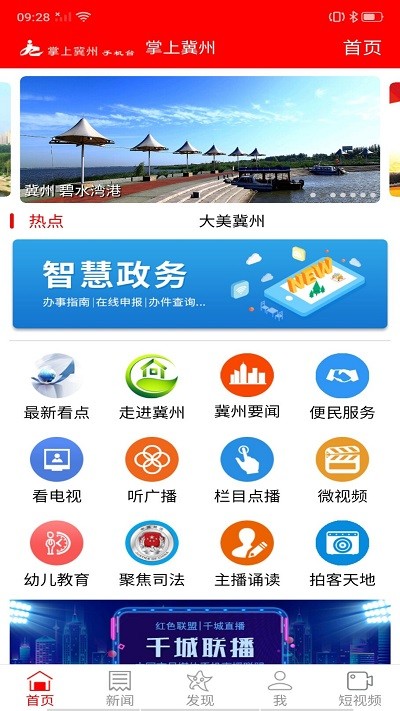 掌上冀州手機(jī)平臺(tái) v5.9.5 安卓版 0