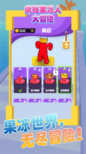 瘋狂果凍人大冒險 v5.0.0 安卓版 1