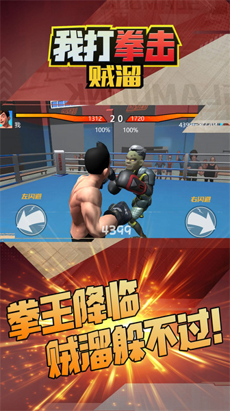 我打拳擊賊溜 v5.0.0 安卓版 0