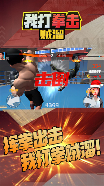 我打拳擊賊溜 v5.0.0 安卓版 2