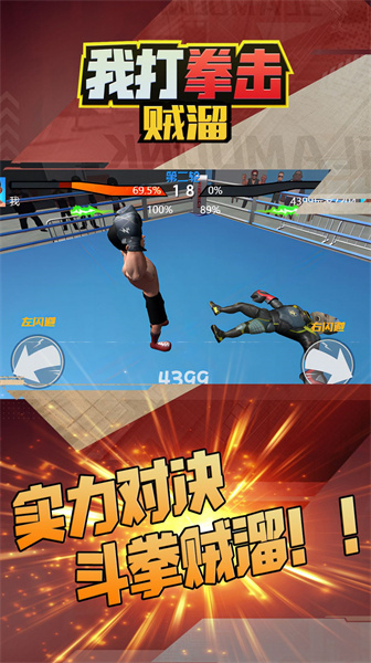 我打拳擊賊溜 v5.0.0 安卓版 3