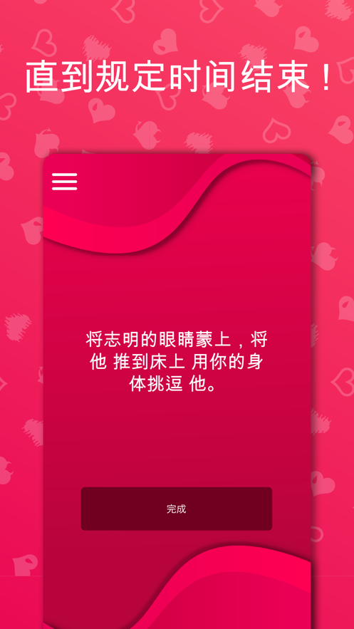 couple game真心話大冒險 v2.11 手機版 2