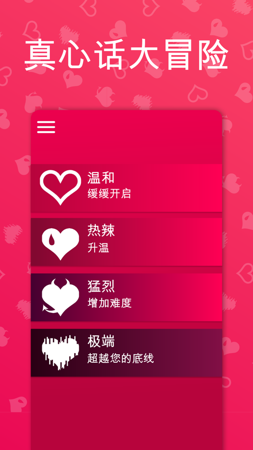 couple game真心話大冒險 v2.11 手機版 3