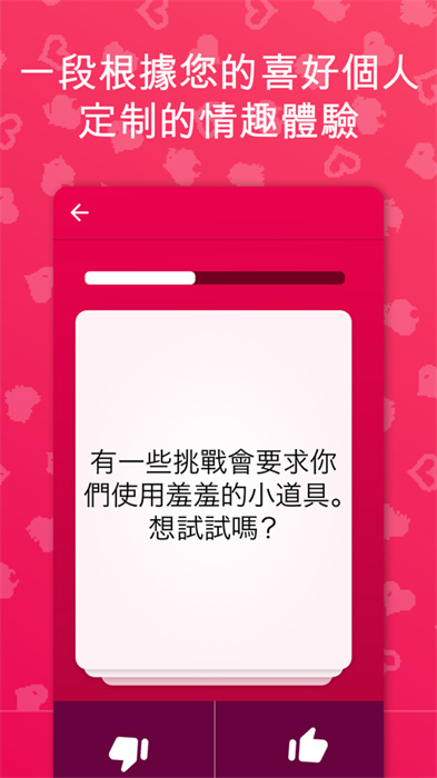 couplegame蘋果免費版 v2.9.4 IOS版 6