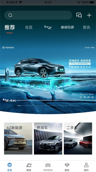 一汽豐田iPhone版 v5.6.9 蘋果手機版 1