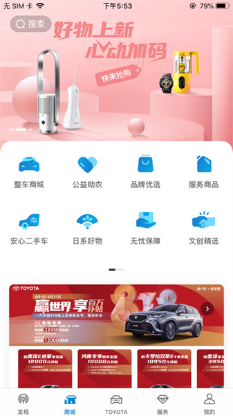 一汽豐田iPhone版 v5.6.9 蘋果手機版 2