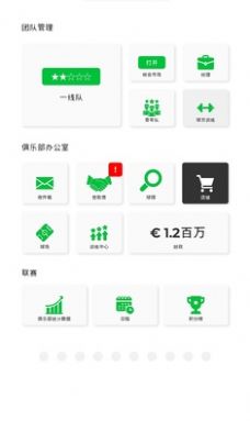 足球俱樂(lè)部老板 v1.33 安卓版 2