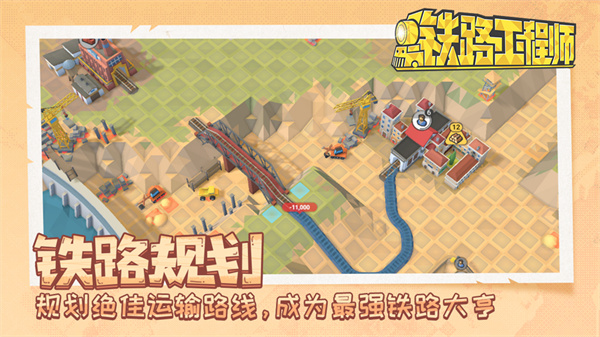 鐵路工程師 v0.2.0 手機版 3