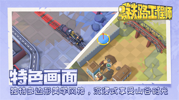 鐵路工程師 v0.2.0 手機版 1