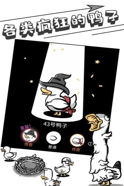 奇怪鴨子模擬器 v1.0 安卓版 1