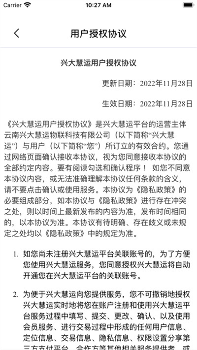 興大慧運網(wǎng)絡(luò)貨運平臺 v1.0.8 安卓版 1