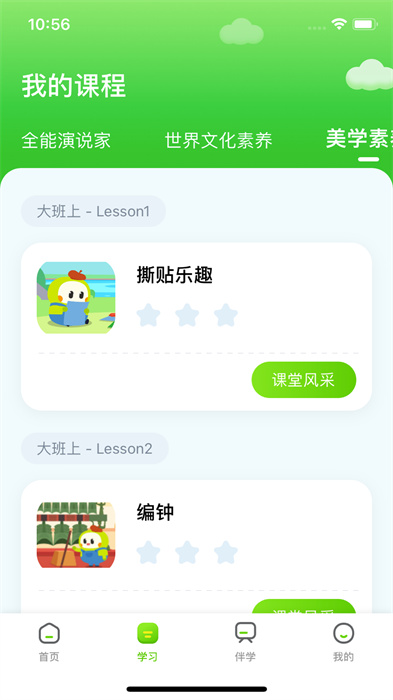 布丁星球家長(zhǎng)端 v2.3.0 安卓版 1