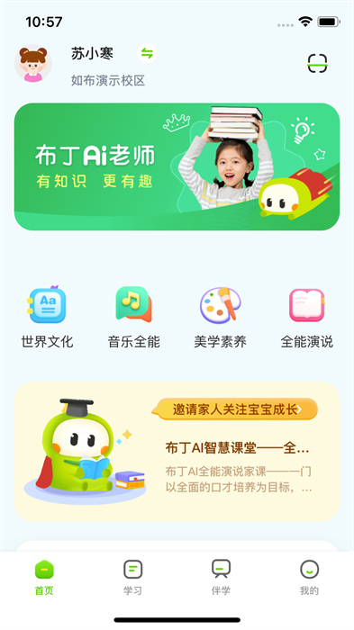布丁星球家長(zhǎng)端 v2.3.0 安卓版 0