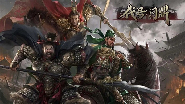 代號(hào)問鼎 v1.0.3 安卓版 1