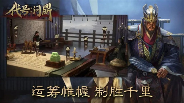 代號(hào)問鼎 v1.0.3 安卓版 2