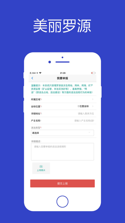 美麗羅源 v1.1.2 最新版 3
