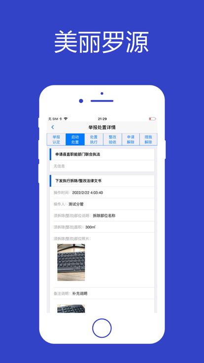 美麗羅源 v1.1.2 最新版 1
