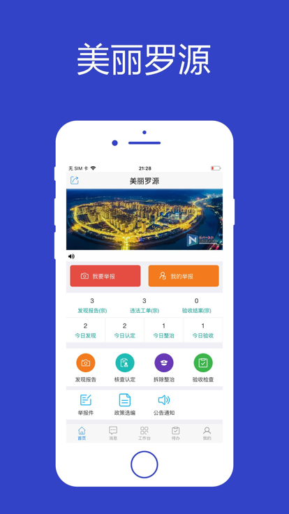 美麗羅源 v1.1.2 最新版 0