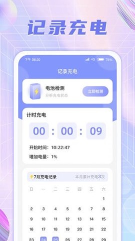 彩虹充電 v1.0.1 安卓版 3