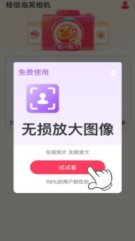 桂佰泡芙相機 v1.0.0 手機版 0