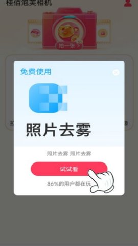 桂佰泡芙相機 v1.0.0 手機版 1